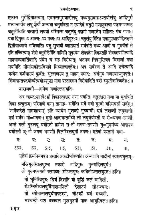 Vrittaratnakara (Chanda)